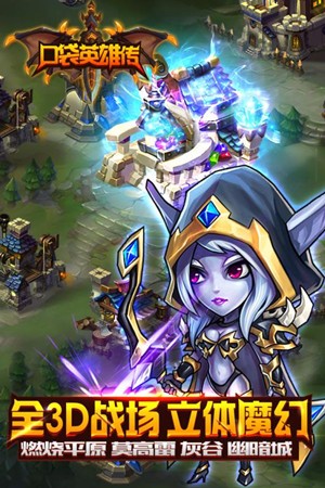 口袋英雄传九游版安卓版