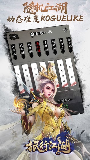 旅行江湖内测版安卓版