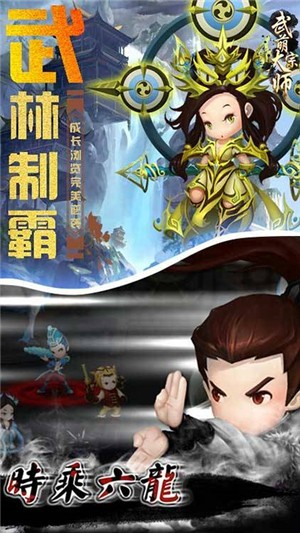 武萌太宗师满V版安卓版