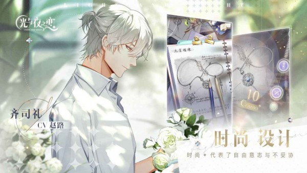 光与夜之恋腾讯版安卓版