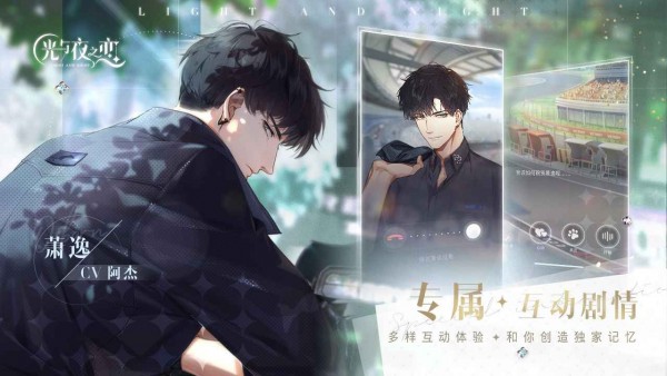 光与夜之恋腾讯版安卓版
