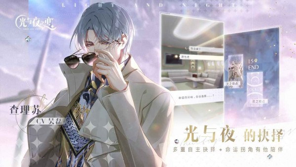 光与夜之恋腾讯版安卓版
