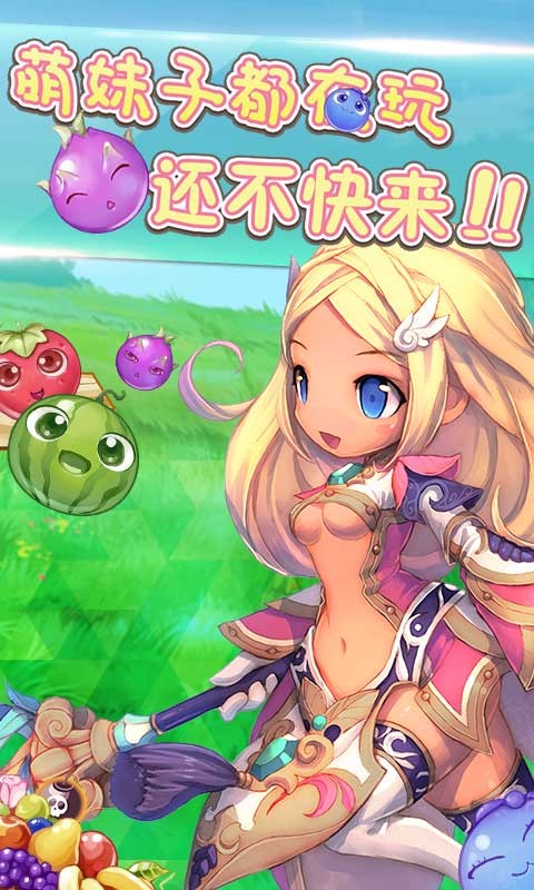 天天消水果最新版安卓版