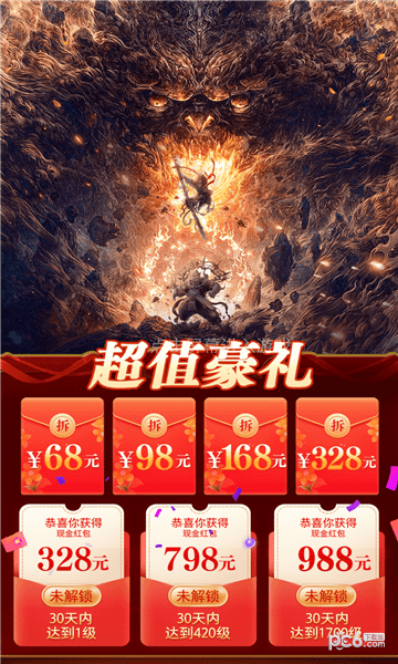 大话封神红包版安卓版