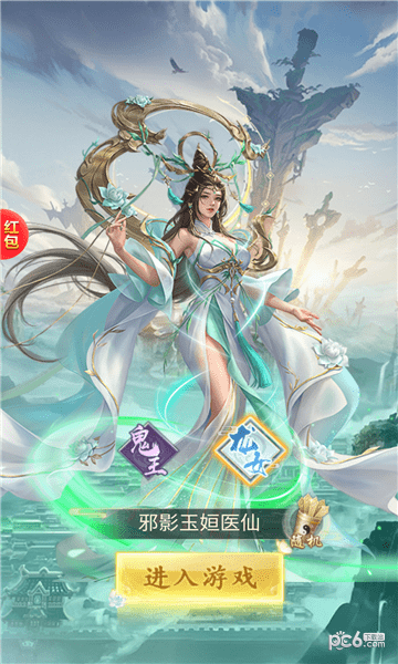 大话封神红包版安卓版