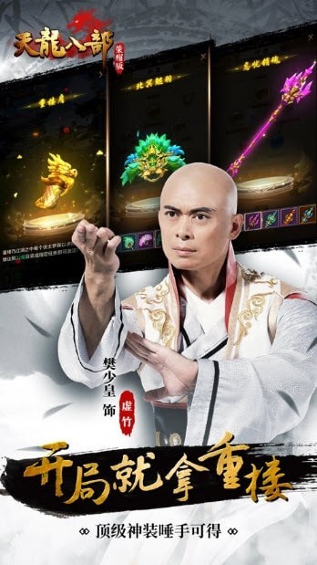 天龙八部荣耀版高爆版安卓版