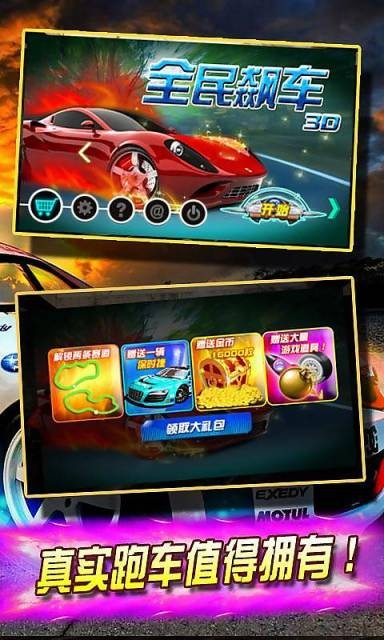 全民飙车3D安卓版