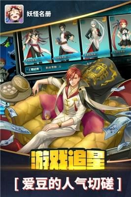 妖怪名册安卓版