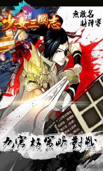 少女三国志百度版安卓版