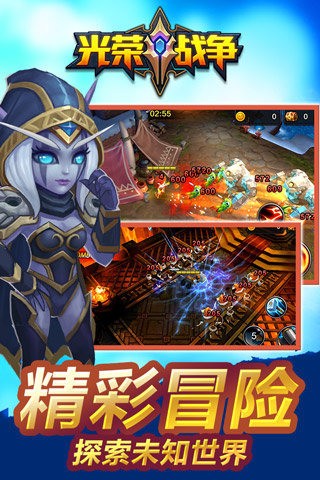 光荣战争安卓版