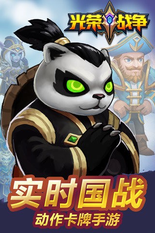 光荣战争安卓版