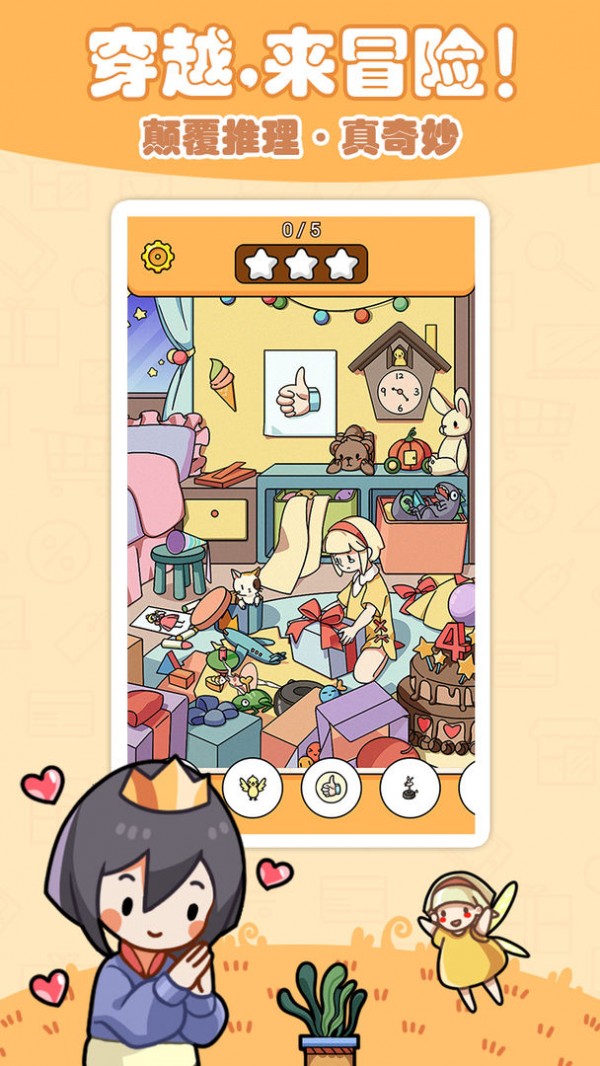 童话侦探安卓版