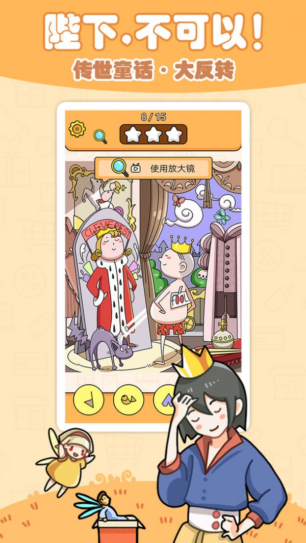 童话侦探安卓版