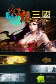 幻想三国九游版安卓版