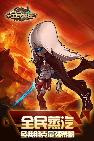全民蒸汽九游版安卓版