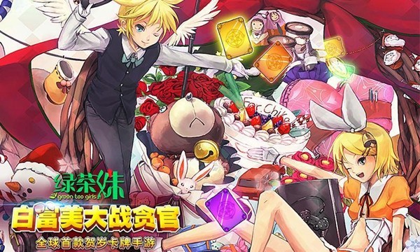 白富美大战贪官安卓版