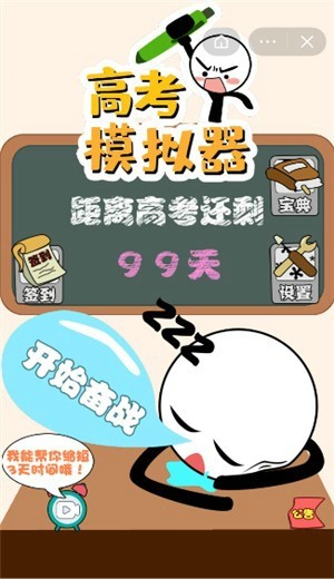 高考模拟器安卓版