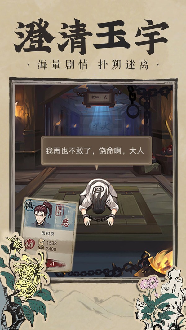 神都探奇江南百景安卓版