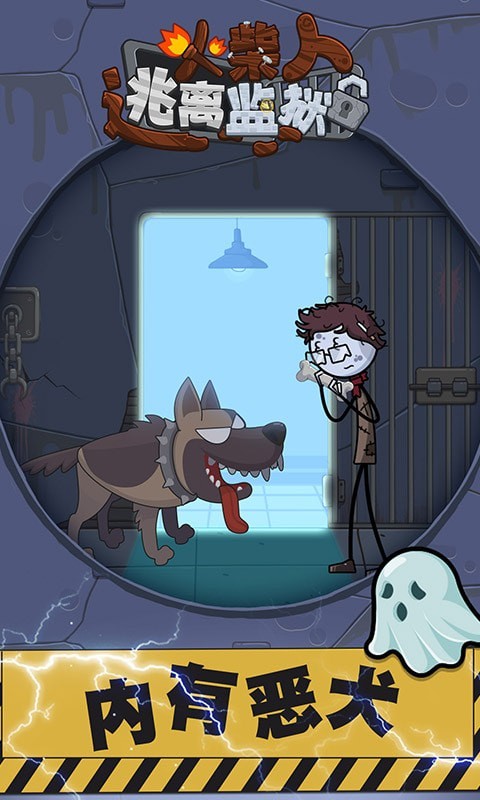 火柴先生逃离监狱安卓版