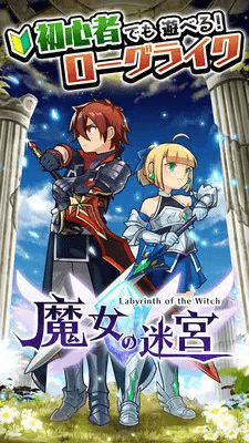 魔女迷宮安卓版
