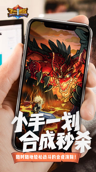 Next Sword（下一把剑）手游