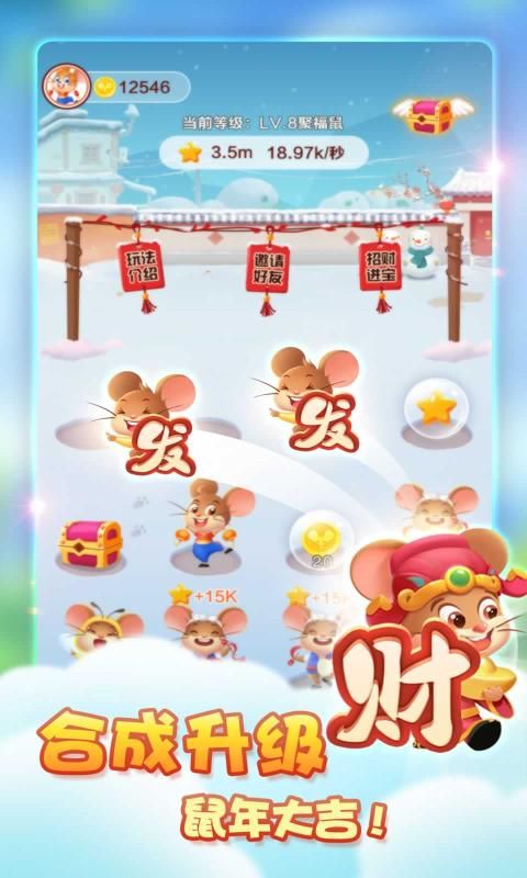 萌鼠总动员手游