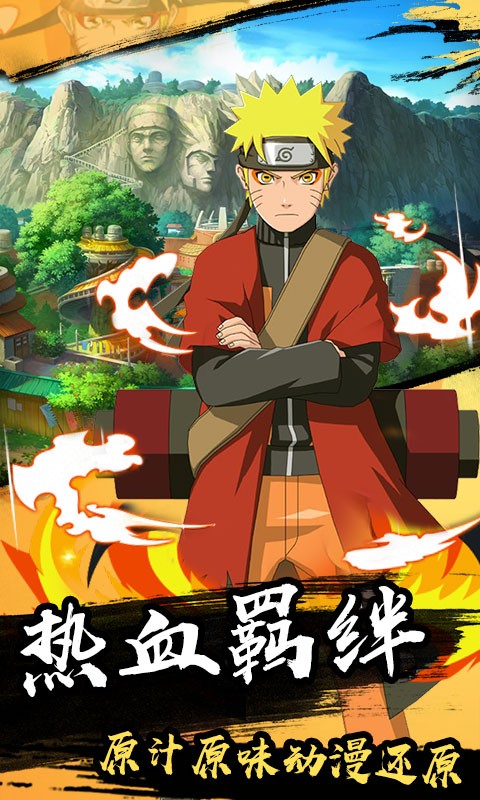 果果联萌鸣人物语手游