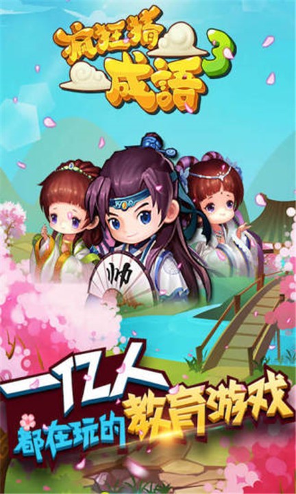 成语也疯狂赚钱版手游