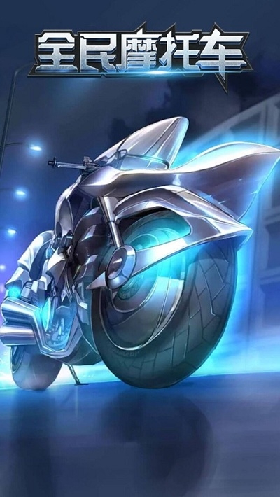 王者飞车手手游