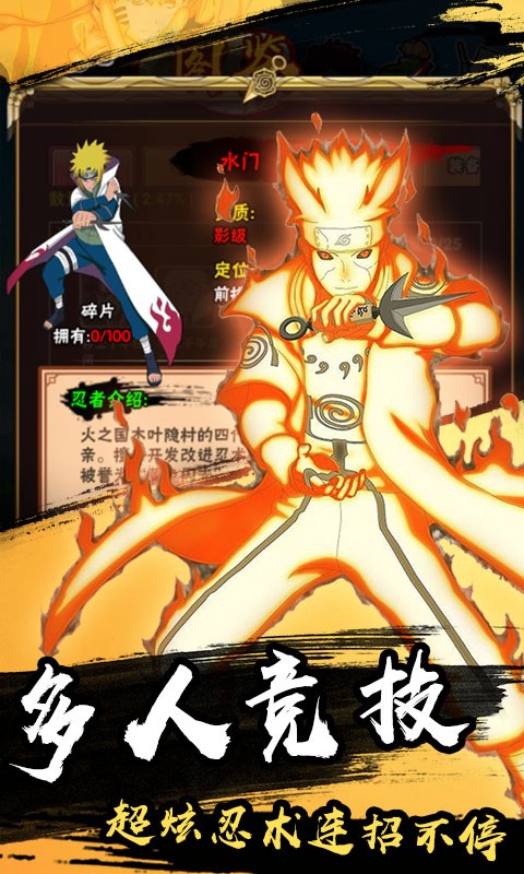 果果联萌鸣人物语手游