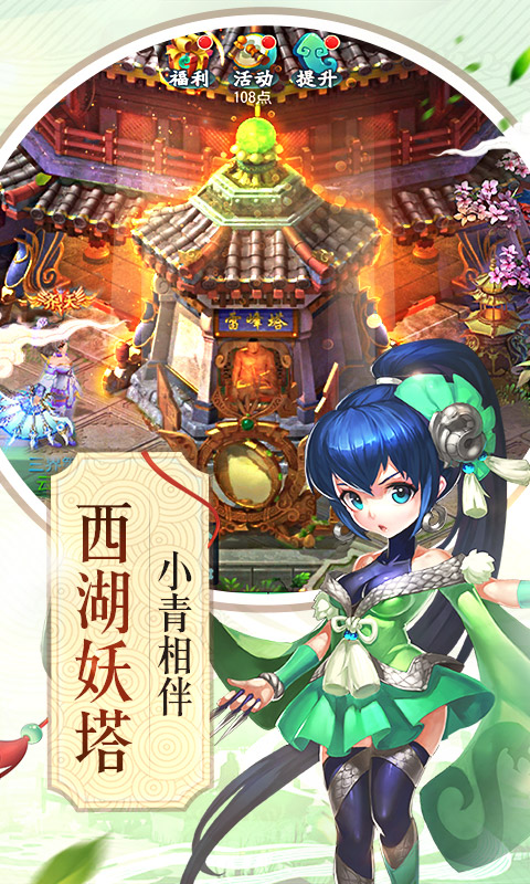 斩仙天下盛世良缘手游