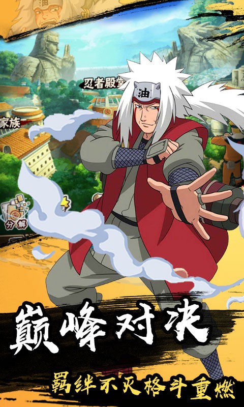 果果联萌鸣人物语手游