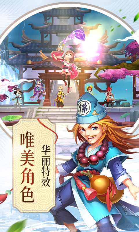 斩仙天下盛世良缘手游