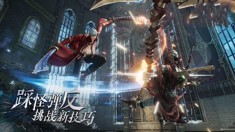 鬼泣恶魔天堂手游