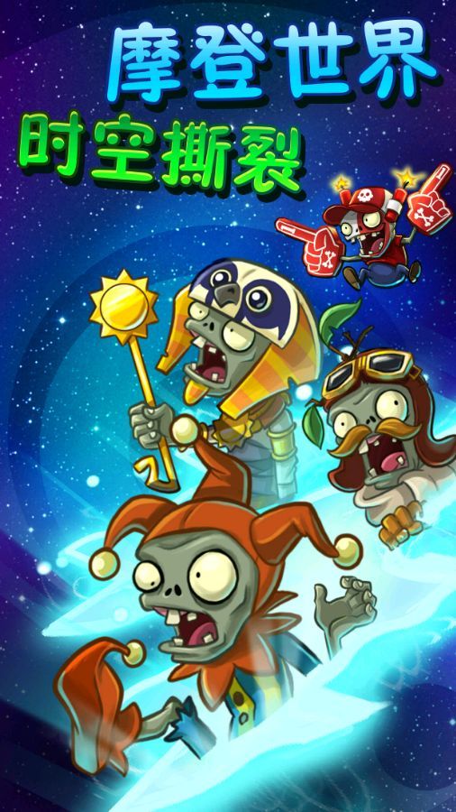 Plants Vs Zombies 2（pvzbeta版）手游