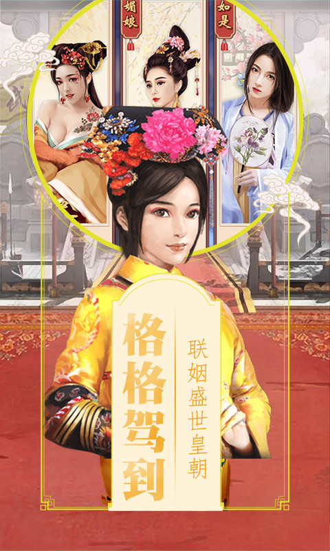 宫廷永恒Q传手游