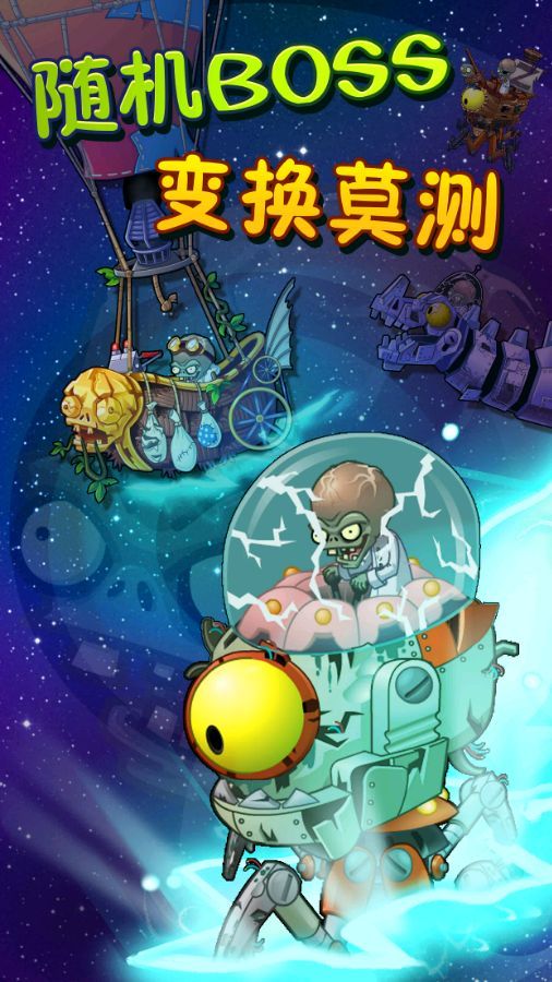 Plants Vs Zombies 2（pvzbeta版）手游