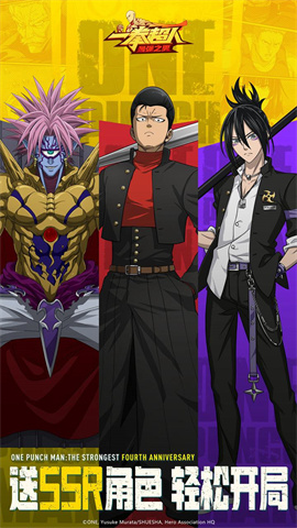 一拳超人:最强之男(送SSR)