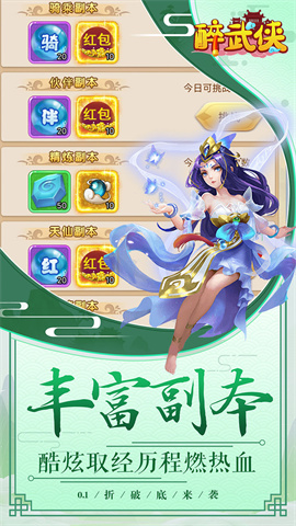 醉武侠(0.1折红包福利)