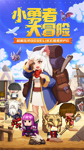小小勇者(H5)