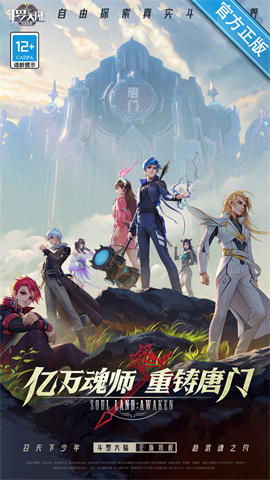 斗罗大陆:武魂觉醒(新唐门服)