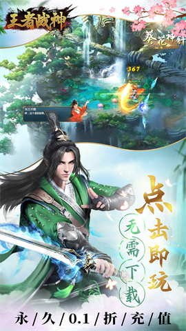王者战神(0.1折武侠世界)