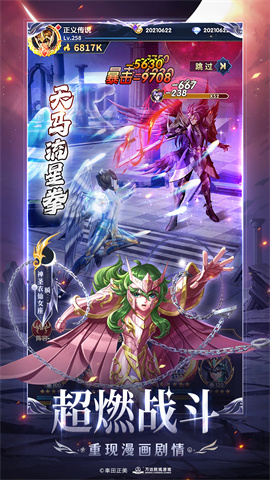 圣斗士星矢：正义传说（送6星狮子座）