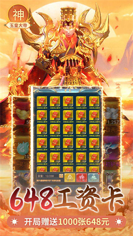 搜仙记(0.1折送60万工资)