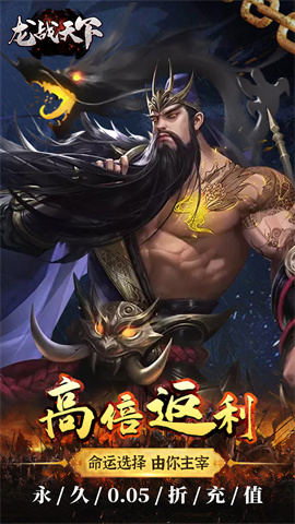 龙战天下(0.05折万元红包)
