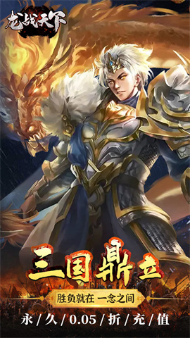 龙战天下(0.05折万元红包)