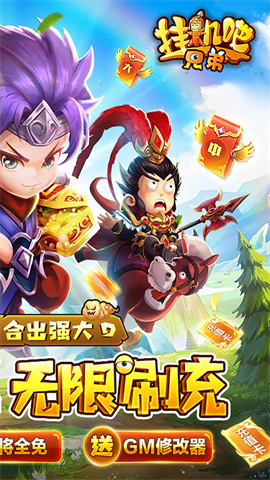 挂机吧兄弟(内置折扣刷充版)