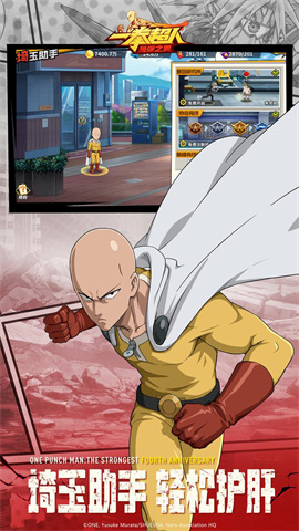 一拳超人:最强之男(送SSR)