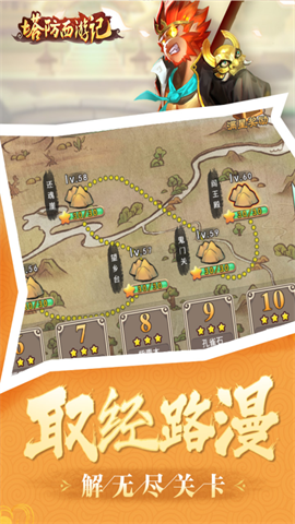 塔防西游记官方版