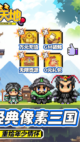 雄霸天地（0.1折无限资源）